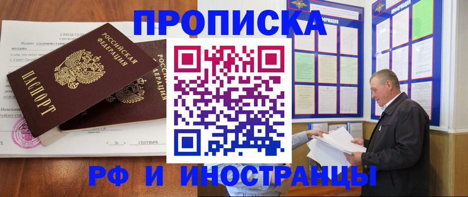 прописка ребенка в Гаджиево