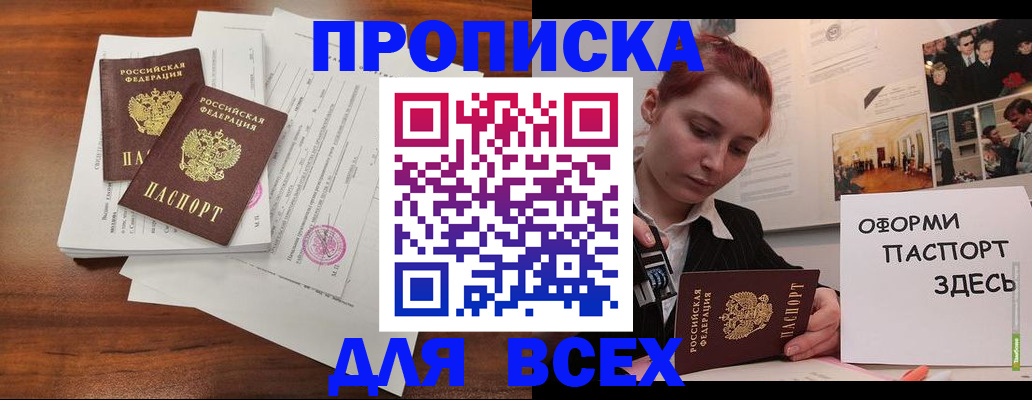 прописка в квартире в Гаджиево