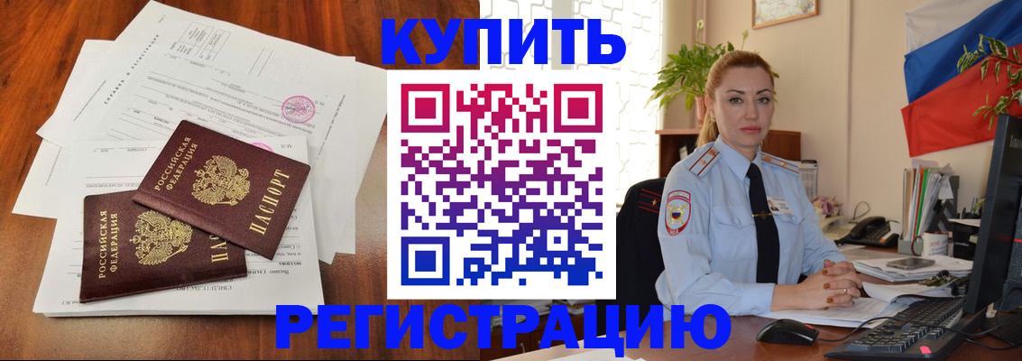 прописка в Гаджиево